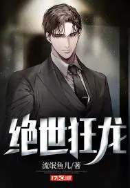 绝世狂龙