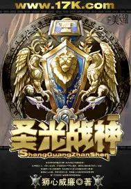 圣光战神