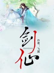 剑仙