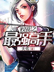 校花之最强高手