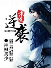 末途逆袭