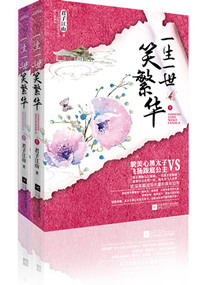 卿本凶悍之逃嫁太子妃