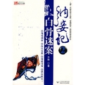 纳妾记II