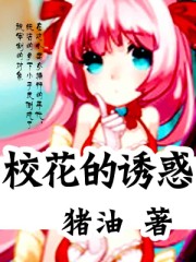 校花的诱惑