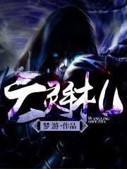 亡灵手札
