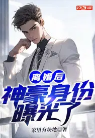 离婚后和美女总裁同居，前妻你急什么？