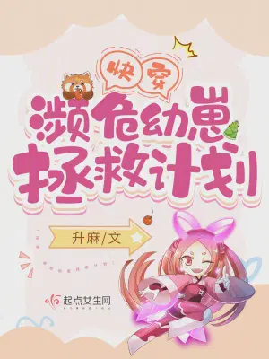 快穿：系统逼我当妈搞事