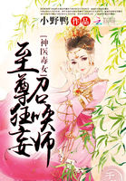 神医毒女：至尊狂妄召唤师