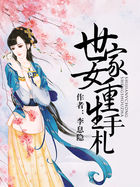 世家女重生手札