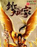剑三大玩家