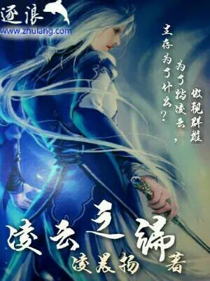 凌云之端