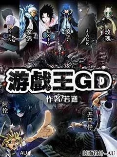 游戏王GD
