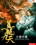 上官若离东溟子煜
