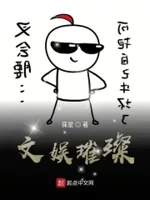 文娱璀璨