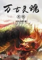 玄幻之沟通死人系统