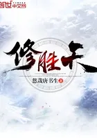 修胜天