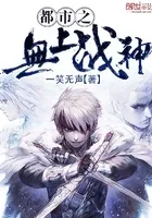 都市之无上战神