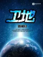 卫地