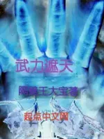 武力遮天