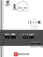 界主门徒