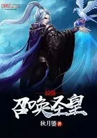 最强召唤圣皇
