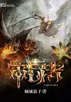 审罚者