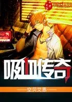 吸血传奇