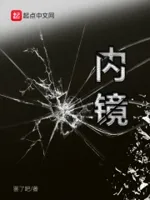 内镜