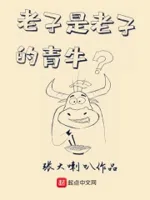 不吹牛的崔大牛