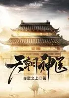 天朝神医