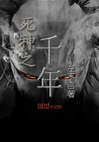 死神之千年