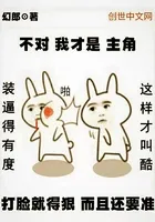 不对我才是主角