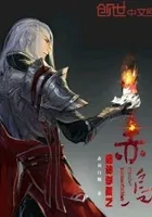 超神学院之赤乌