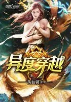 异度穿越