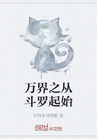 万界之从斗罗起始