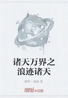 诸天万界之浪迹诸天