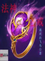 法神之戒